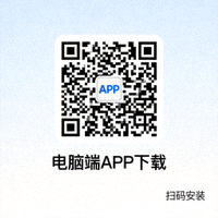 电脑端APP下载二维码